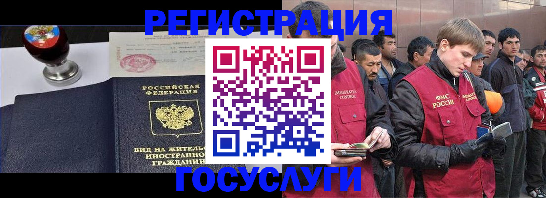 прописка иностранных граждан в Артёмовском